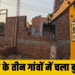 गुरुग्राम में अवैध कॉलोनियों पर चला Bulldozer, तीन गांवों की 7.5 एकड़ जमीन पर बसाई जा रही थी अवैध कॉलोनियां