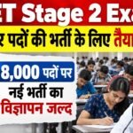 CET Stage 2 Exam : हरियाणा में 14 हज़ार पदों पर भर्तियों की तैयारियां तेज़, 8 हज़ार पदों के लिए जल्द जारी होगा विज्ञापन