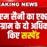 एक्शन मोड में CM Nayab Saini, लापरवाही बरतने पर गुरुग्राम में प्रदूषण बोर्ड के दो रीजनल ऑफिसर सस्पेंड
