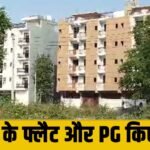 DTP का बड़ा एक्शन ! फाजिलपुर में करोड़ों की लागत से बने फ्लैट और पीजी सील, 7 इमारतें डीटीपी के निशाने पर