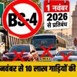 Delhi में 1 नवंबर से 10 लाख वाहनों की NO ENTRY ! 31 जनवरी तक नहीं जा सकेंगे दिल्ली, जानिए कौन कौन सी गाड़ियां हुईं बैन !