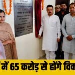 Gurugram के इन गांवों में 65 करोड़ से होंगे विकास कार्य, कैबिनेट मंत्री ने शिलान्यास कर दी सौगात