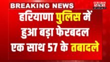 Haryana Police Transfer