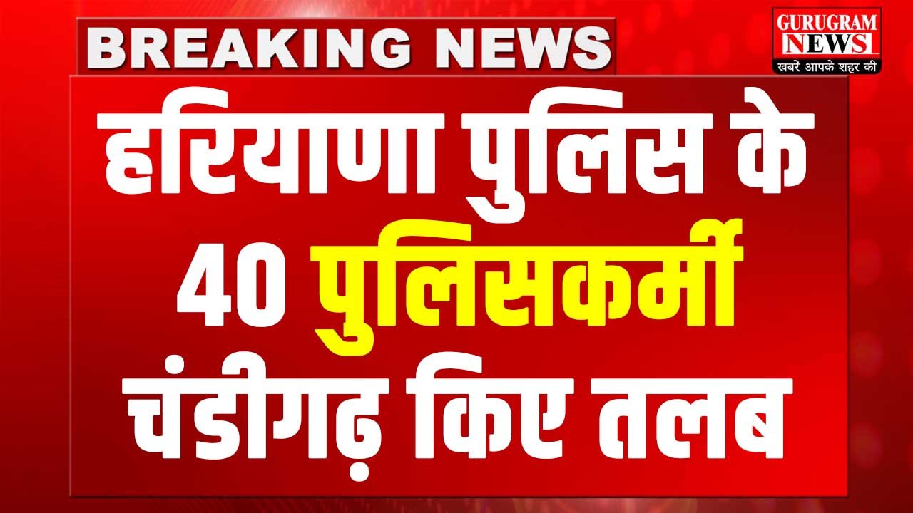 Haryana Police