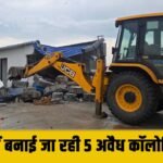 Gurugram में 35 एकड़ में बसाई जा रही 5 Illegal Colonies पर चला बुलडोज़र, सड़कें और फार्महाउस ध्वस्त