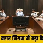 गुरुग्राम नगर निगम के 6 Junior Engineer समेत 18 अधिकारियों के विभाग बदले, आदेश जारी