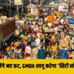 Logistics Plan : गुरुग्राम में ट्रकों के लिए बनेंगे नए रूट, GMDA लागू करेगा ‘सिटी लॉजिस्टिक प्लान’