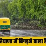 Mausam Update : दिल्ली हरियाणा पंजाब में बिगड़ने वाला है मौसम ! अगले दो दिन भारी बारिश और ओलावृष्टि की चेतावनी जारी
