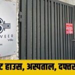 PG-Guest House, Hospital, दफ्तर सब सील, सुशांत लोक में DTP विभाग ने फिर लिया एक्शन