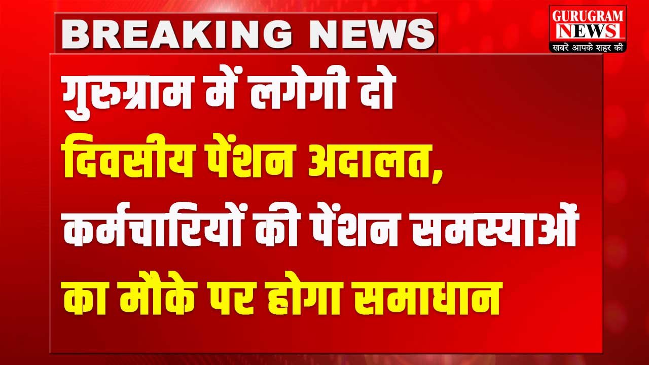 Pension Adalat
