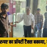 गुरुग्राम में Property Tax ना चुकाना पड़ा भारी, डेढ़ करोड़ रुपए बकाया होने पर 4 संपत्तियां सील