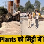 Gurugram में प्रदूषण पर बड़ा प्रहार ! नगर निगम ने पांच गांवों में बने 8 अवैध RMC Plants को किया ध्वस्त