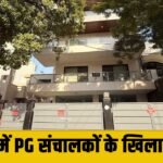 Sushant Lok इलाके में चल रहे अवैध PG और क्लिनिक्स के खिलाफ DTP का एक्शन, कई इमारतें सील